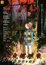 Watch The Birth of Kitaro: Mystery of GeGeGe Zumvo