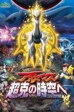 Watch Pokemon Movie 12 Arceus And The Jewel Of Life Zumvo