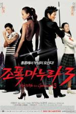 Watch My Wife Is a Gangster 3 - (Jopog manura 3) Zumvo