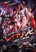 Watch Rape Zombie: Lust of the Dead Zumvo