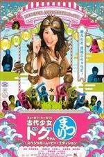 Watch The Ancient Dogoo Girl: Special Movie Edition Zumvo