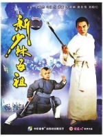 Watch The New Legend of Shaolin Zumvo