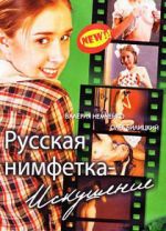 Watch Russian Nymphet: Temptation Zumvo