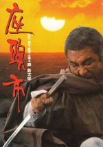 Watch Zatoichi Zumvo