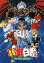 Watch Yu Yu Hakusho: Fight for the Netherworld Zumvo