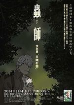 Watch Mushishi Tokubetsu-hen: Hihamukage Zumvo