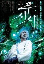 Watch Mushi-Shi: The Movie Zumvo