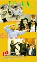 Watch Qian wang 1991 Zumvo
