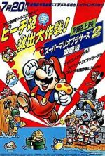 Watch Super Mario Brothers: Great Mission to Rescue Princess Peach Zumvo