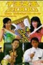 Watch Chin wong ji wong 2000 Zumvo