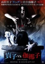 Watch Sadako vs. Kayako Zumvo