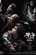 Watch Garo: Fang of God Zumvo