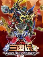 Watch Chou dengekiban SD Gandamu Sangokuden: Brave battle warriors Zumvo