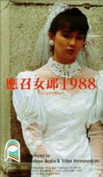 Watch Ying zhao nu lang 1988 Zumvo