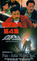 Watch Sheng gang qi bing 4: Di xia tong dao Zumvo