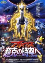 Watch Pokmon: Arceus and the Jewel of Life Zumvo