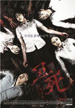 Watch Death Bell 2: Bloody Camp Zumvo