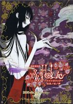 Watch XxxHOLiC the Movie: A Midsummer Night\'s Dream Zumvo