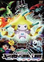 Watch Pokmon: Jirachi - Wish Maker Zumvo