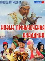 Watch Novye priklyucheniya Aladdina Zumvo