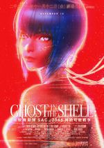 Watch Ghost in the Shell: SAC_2045 - Sustainable War Zumvo