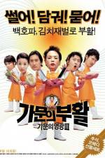 Watch Gamun-ui buhwal Gamunui yeonggwang 3 Zumvo