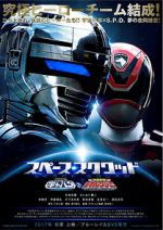 Watch Space Squad: Gavan vs. Dekaranger Zumvo