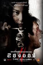 Watch Art of the Devil 3 (Long khong 2) Zumvo