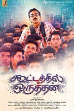 Watch Kootathil Oruthan Zumvo