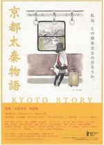 Watch Kyoto Story Zumvo