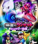 Watch Pokmon the Movie: Genesect and the Legend Awakened Zumvo