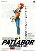 Watch Patlabor: The Movie Zumvo