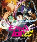 Watch Mob Psycho 100 REIGEN - The Miracle Psychic that Nobody Knows Zumvo