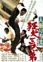 Watch Hito-kiri Yota: Kyoken San-kyodai Zumvo