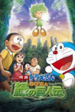 Watch Doraemon Nobita to midori no kyojinden Zumvo