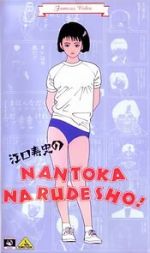 Watch Eguchi Hisashi no Nantoka Narudesho! Zumvo