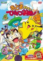 Watch Pokmon: Gotta Dance!! (Short 2003) Zumvo