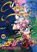 Watch Sailor Moon SuperS: The Movie: Black Dream Hole Zumvo