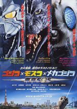 Watch Godzilla: Tokyo S.O.S. Zumvo