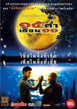 Watch Mekhong Full Moon Party Zumvo