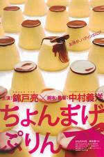 Watch Chonmage purin Zumvo