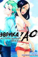 Watch Eureka Seven Ao Zumvo