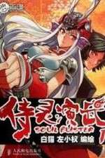 Watch Soul Buster Zumvo